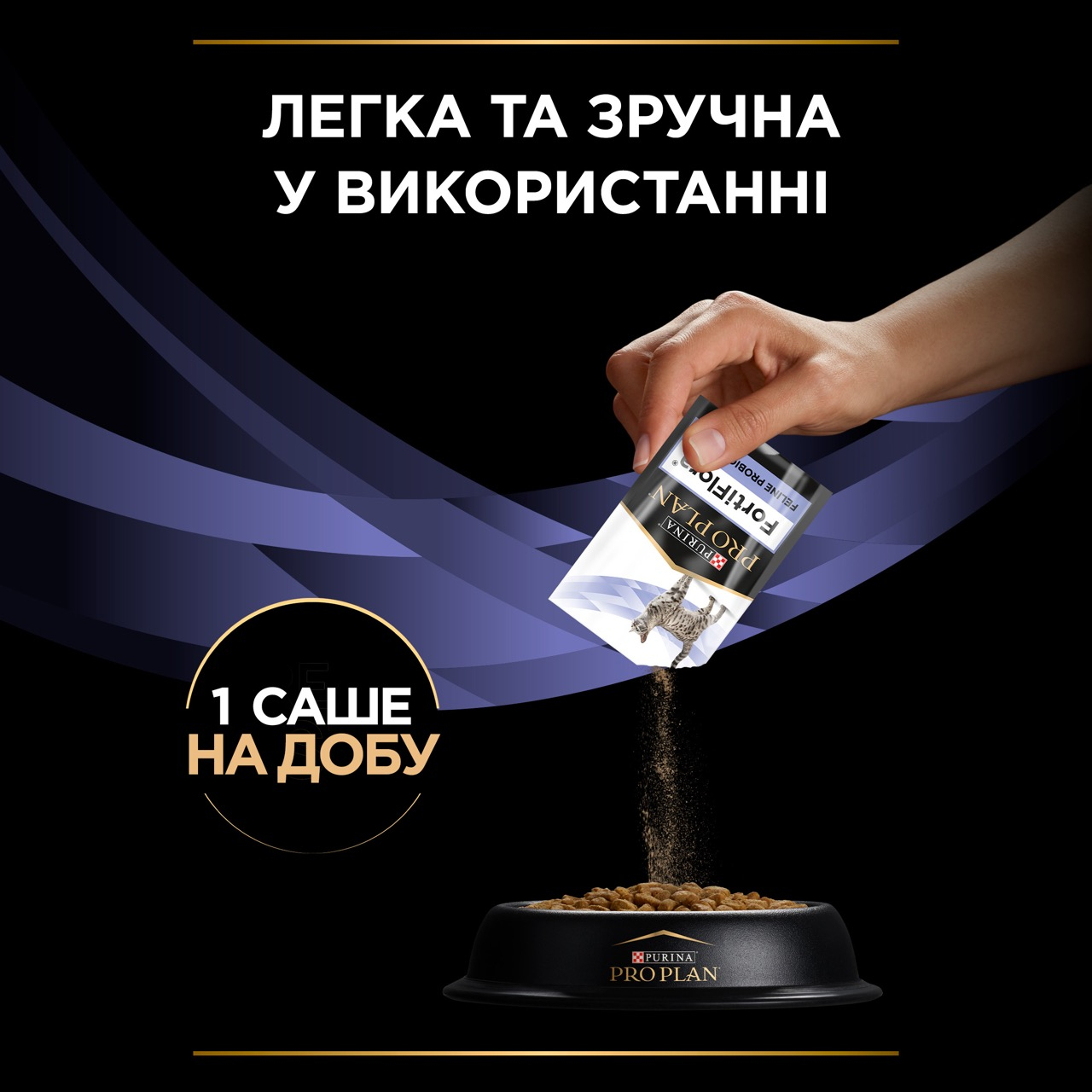 Пробіотик Purina Pro Plan FortiFlora Feline Probiotic для підтримки мікрофлори ШКТ у котів та кошенят 1г 1 саше
