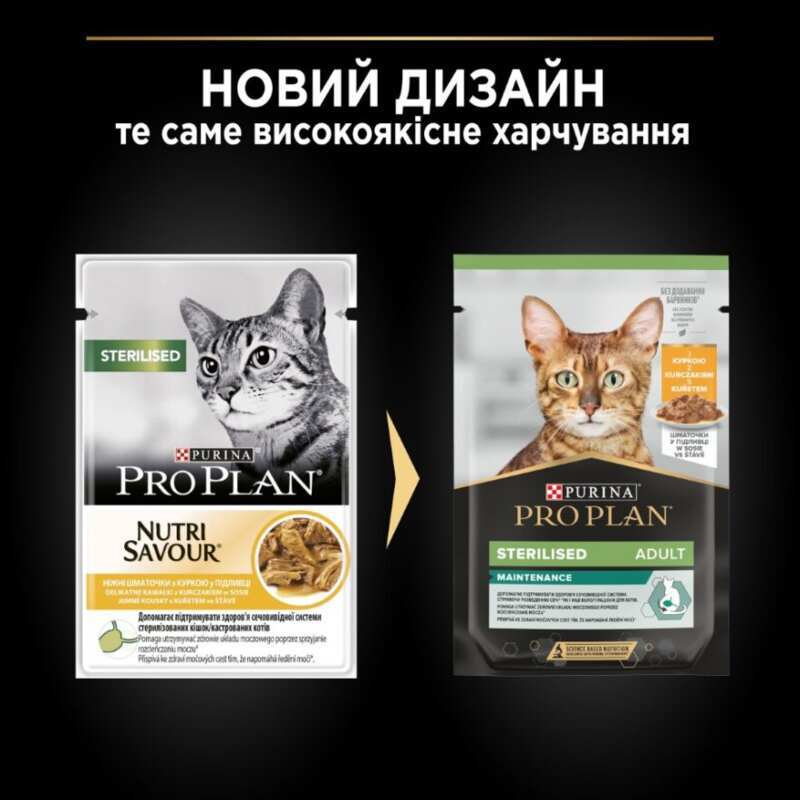 Вологий корм Purina Pro Plan Sterilised для стерилізованих котів з куркою ,85 г