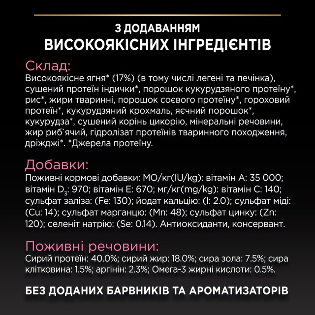 Сухий корм Purina Pro Plan Cat Adult Delicate Digestion Lamb для котів з чутливим травленням з ягням 1,5 кг
