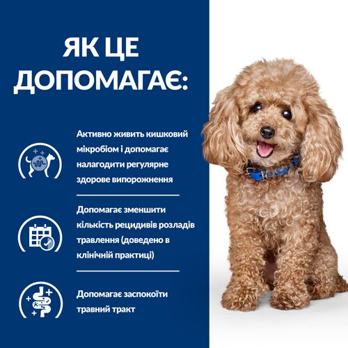 Сухий корм Hill's PD Canine Gastrointestinal Biome для собак при розладах ШКТ 10кг