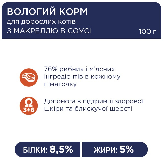 Вологий корм C4P Premium для котів з макреллю в соусі 100г