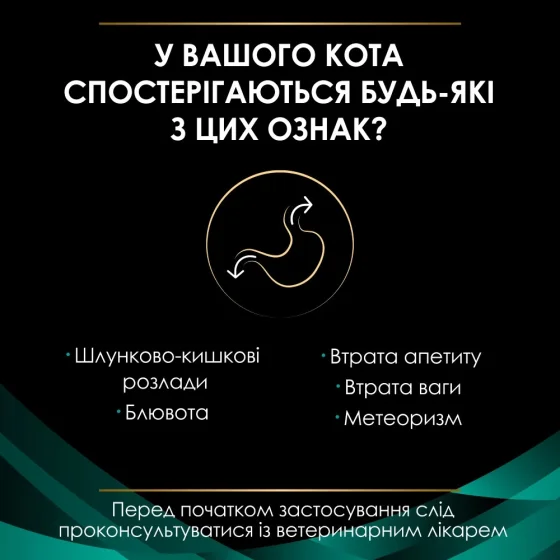 Вологий корм Purina Pro Plan Veterinary Diets EN St/Ox Gastrointestinal Feline Cans для котів при розладах травлення 195 г