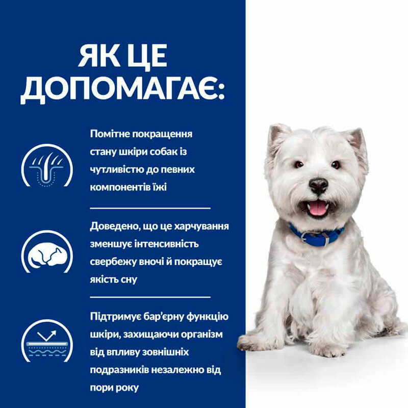 Сухий корм Hill's PD Canine Derm Complete Mini для собак дрібних порід при харчовій алергії та атопічному дерматиті 1 кг