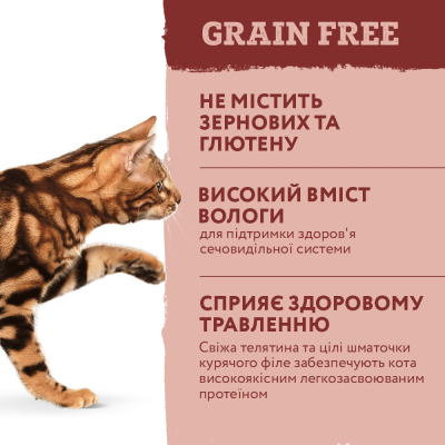 Вологий корм OptiMeal For Carnivores для котів телятина з курячим філе та шпинатом у соусі 85г