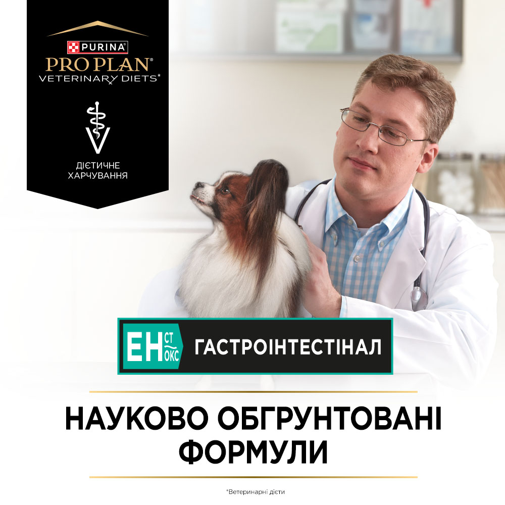 Сухий корм Purina Pro Plan Veterinary Diets EN Gastrointestinal Small&Mini для собак малих порід при розладах травлення 1,5 кг