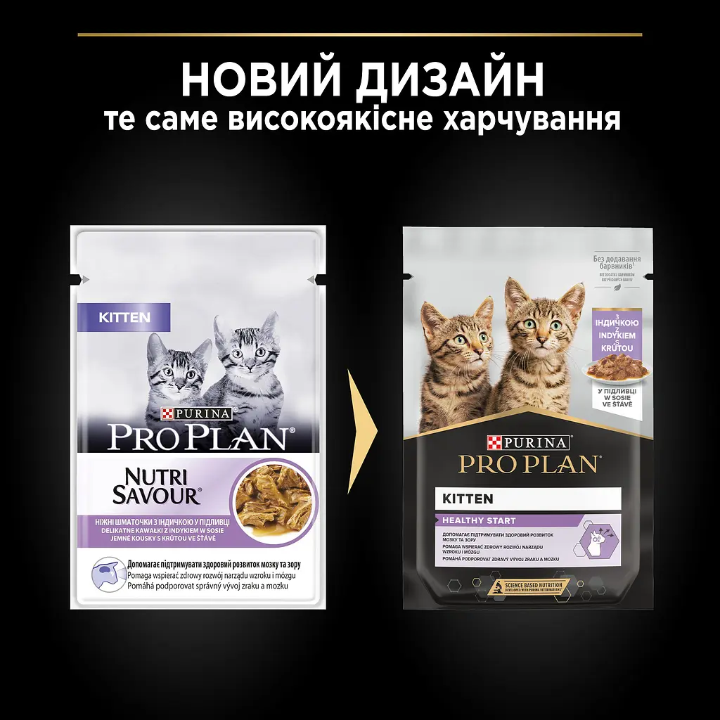 Вологий корм Purina Pro Plan Kitten Healthy Start для кошенят з індичкою 85 г