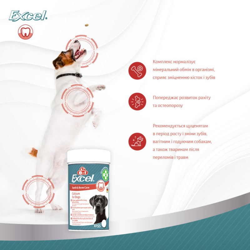 8in1 Excel Calcium Teeth & Bone Care Кальцієва добавка з вітаміном D3 для собак, 155 таблеток