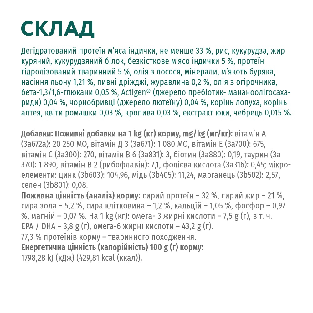 Сухий корм OptiMeal with Turkey for Puppies of all Breeds для цуценят усіх порід 1,5кг