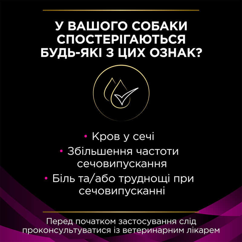 Сухий корм Purina Pro Plan Veterinary Diets UR Urinary Canine для собак при сечокам’яній хворобі 1.5 кг