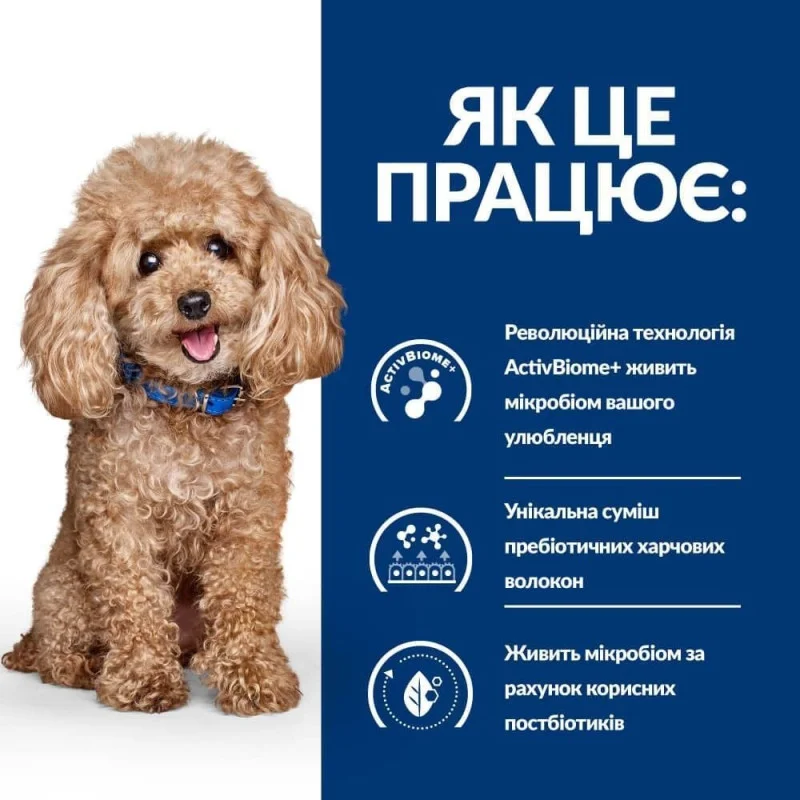 Сухий корм Hill's PD Canine Gastrointestinal Biome Mini для собак малих та мініатюрних порід при захворюваннях шлунково-кишкового тракту 1 кг