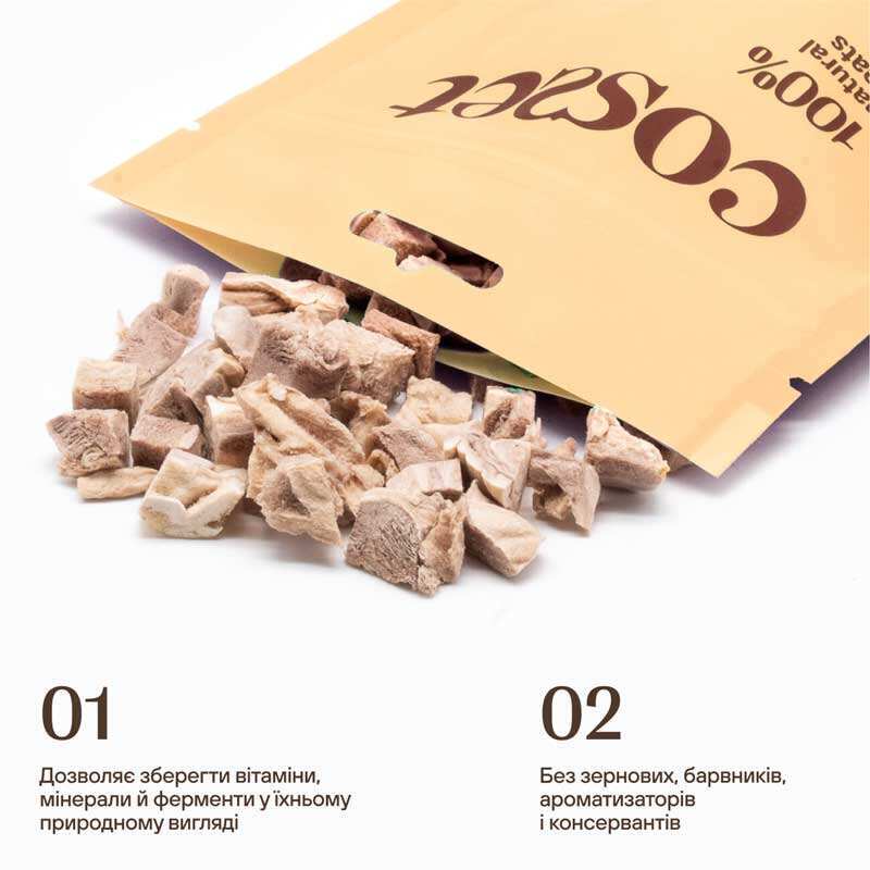 Cosset Ласощі для котів Ліофілізовані курячі шлунки,30 г