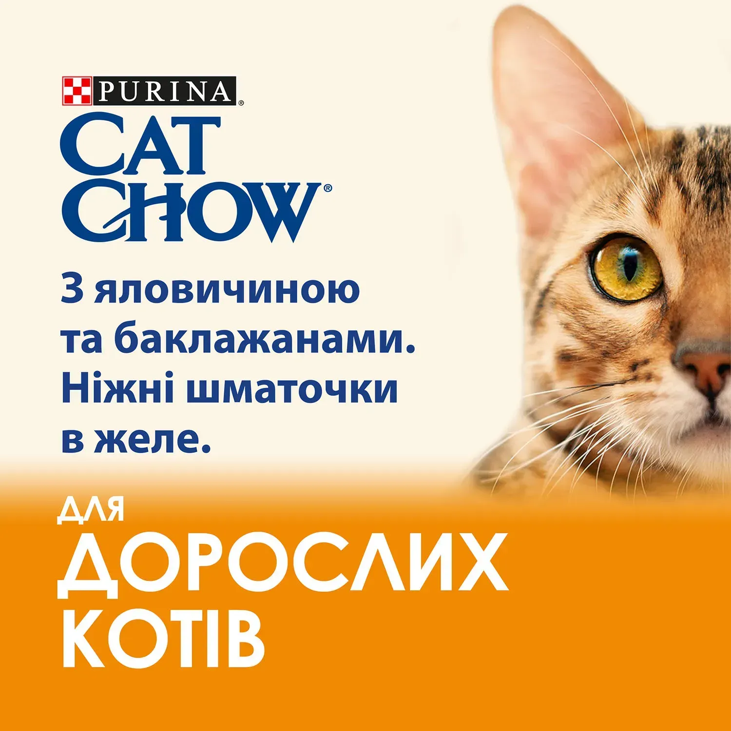 Вологий корм Cat Chow для котів з яловичиною та баклажанами в желе 85г