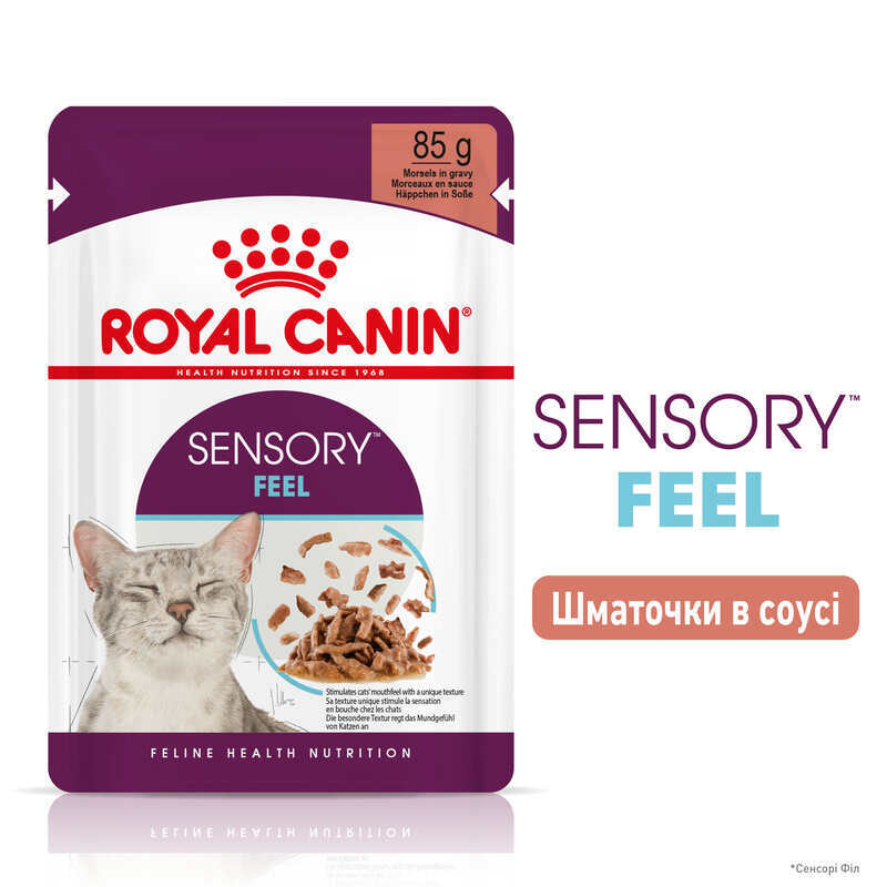 Вологий корм Royal Canin Sensory Feel in Gravy для котів у соусі-сенсорна формула з апетитною текстурою для вибагливих улюбленців 85 г