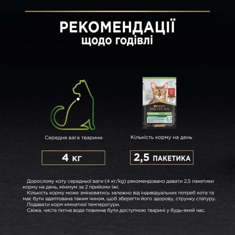 Вологий корм Purina Pro Plan Sterilised для стерилізованих котів з яловичиною,85 г