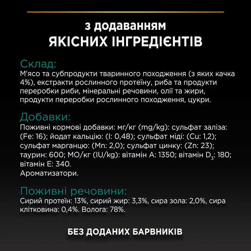 Вологий корм Purina Pro Plan Sterilised для стерилізованих котів з качкою,85 г
