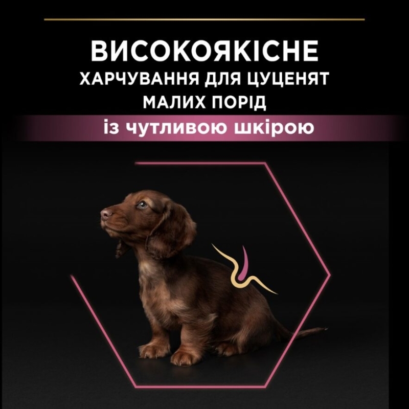 Сухий корм Purina Pro Plan Puppy Small & Mini Sensitive Skin для цуценят дрібних порід з чутливою шкірою,з лососем 3 кг