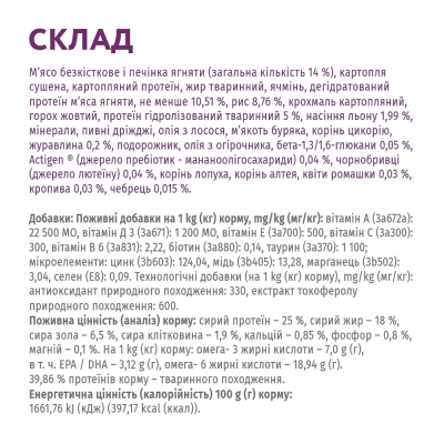 Сухий корм OptiMeal Privilege Adult для собак міні порід гіпоалергенний з ягням 1,5кг