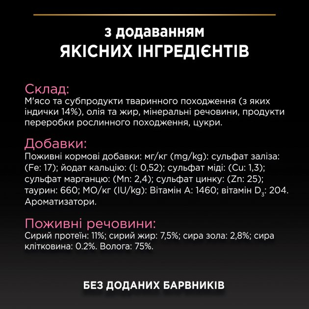 Вологий корм Purina Pro Plan Delicate для котів з індичкою 85г