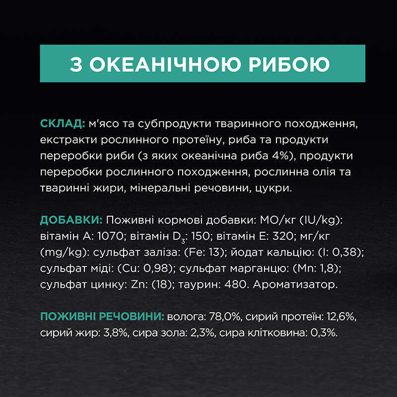 Вологий корм Purina Pro Plan Delicate Digestion для котів з чутливим травленням з океанічною рибою,85 г
