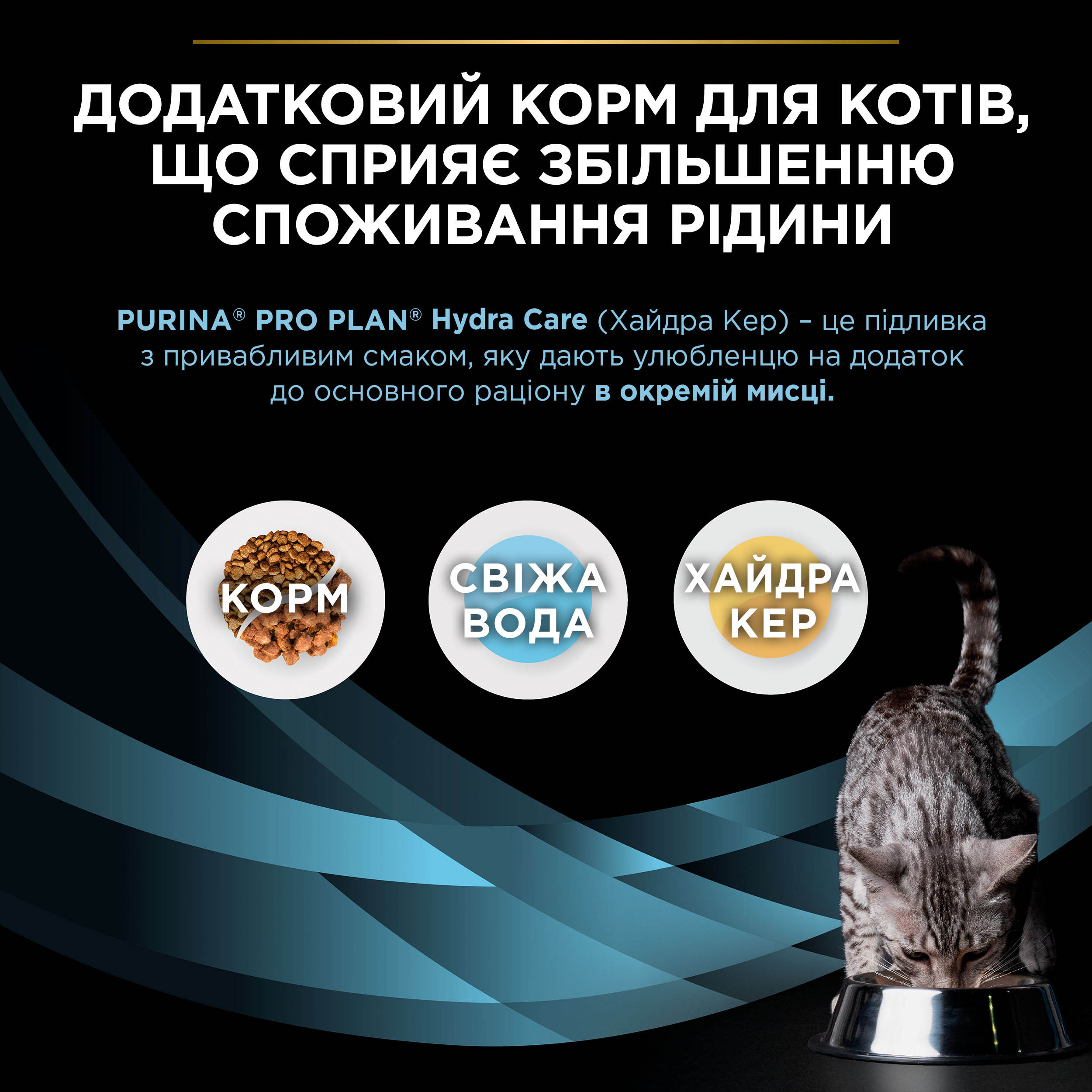 Вологий корм Purina Pro Plan HC Hydra Care для котів, що сприяє збільшенню споживання води, з куркою 85 г