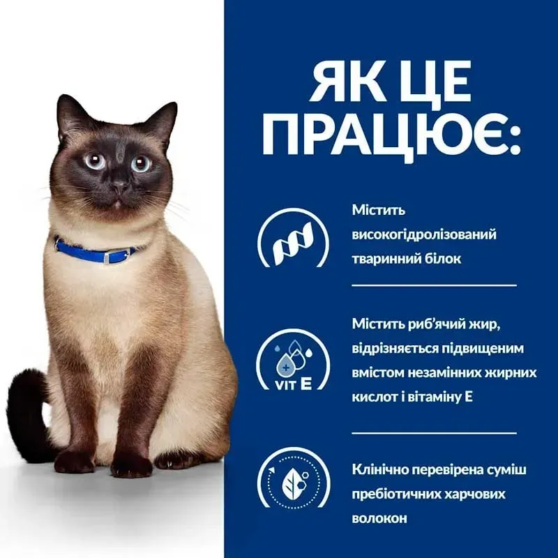 Сухий корм Hill's PD Feline Z/d для котів із чутливим шлунком та харчовою алергією 1.5 кг