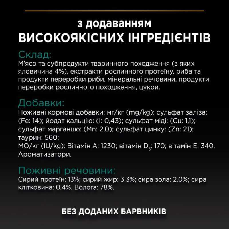 Вологий корм Purina Pro Plan Sterilised для стерилізованих котів з яловичиною,85 г