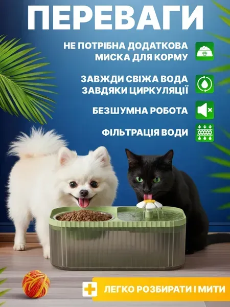 Автоматична напувалка-фонтан з годівницею 2 в 1 для собак і котів, 3 л