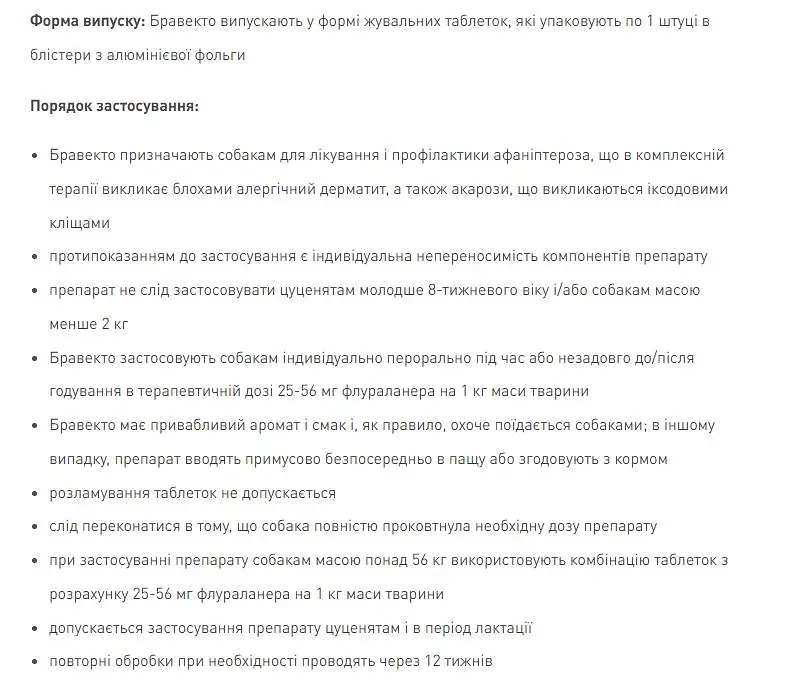 Таблетки Bravecto - для собак Бравекто від бліх та кліщів 1таб/1000 мг