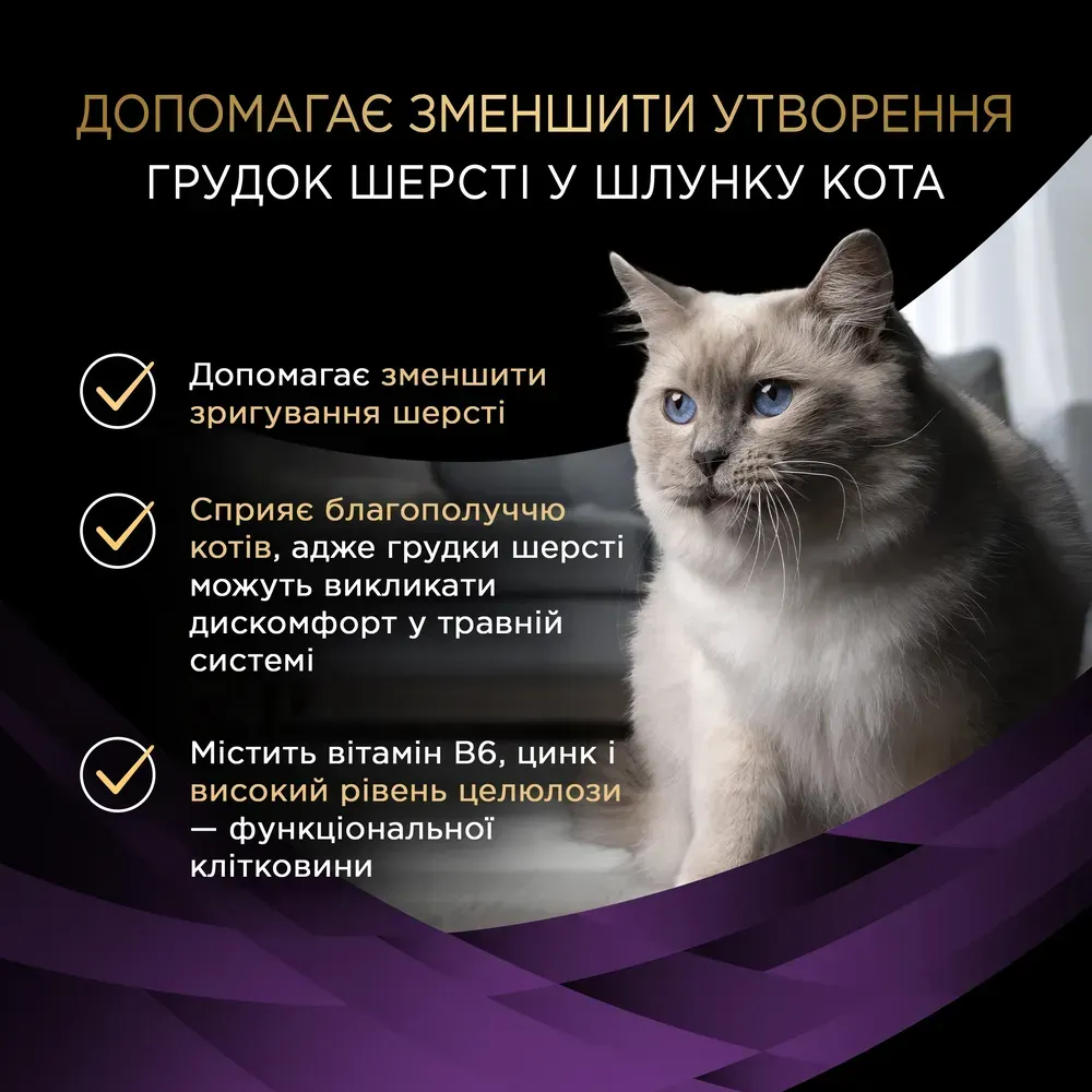 Ветеринарна добавка Pro Plan Hairball Care для природного виведення шерсті у котів, 35 г
