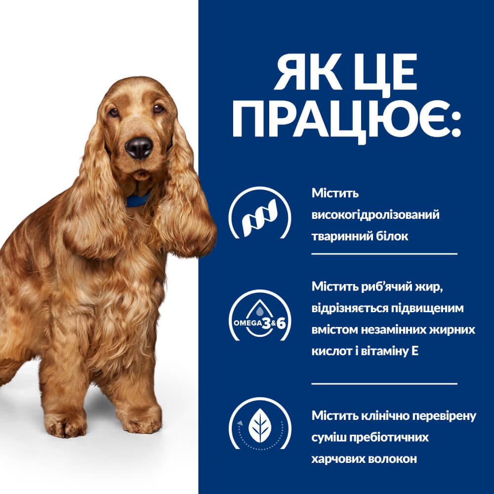 Сухий корм Hill's PD Canine Z/D ActivBiome для собак при харчовій алергії 3кг