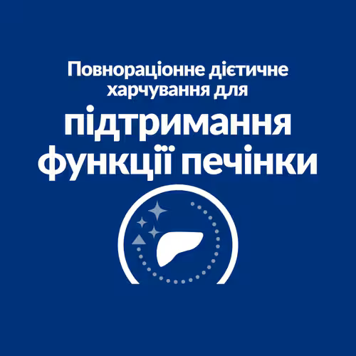 Сухий корм Hill's PD Сanine l/d Liver Care для собак при захворюванні печінки 1,5кг