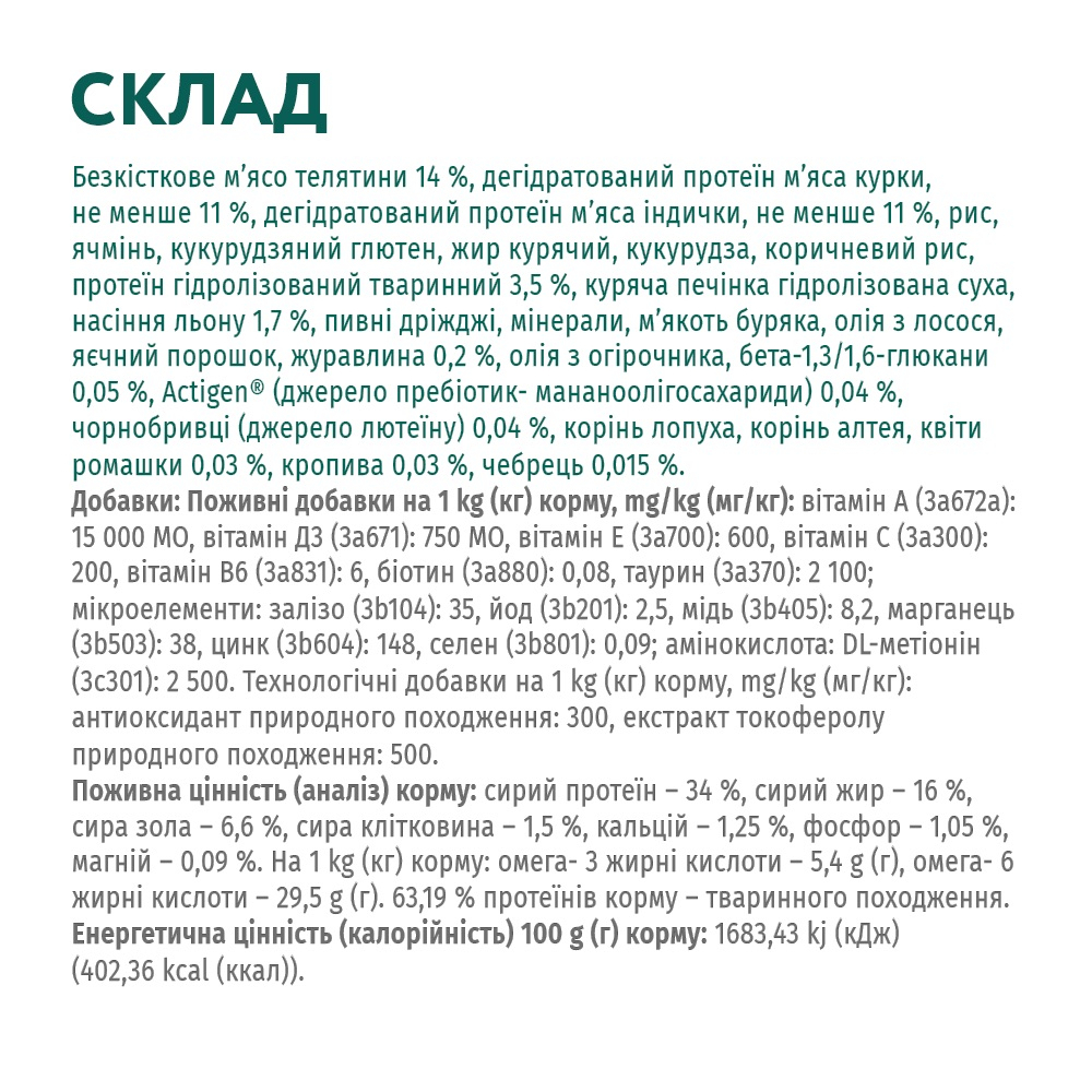 Сухий корм OptiMeal High In Veal для котів з телятиною 4кг