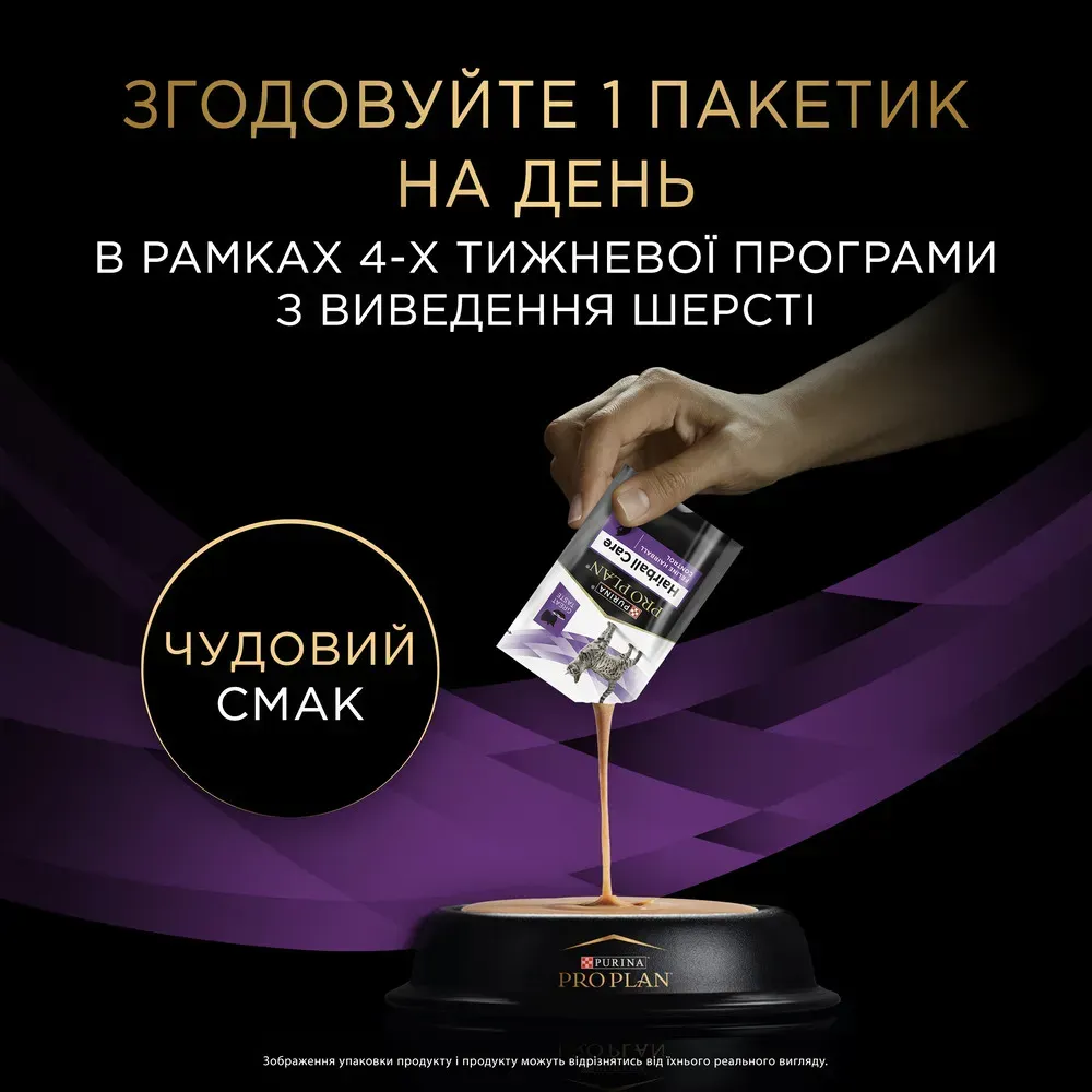 Ветеринарна добавка Pro Plan Hairball Care для природного виведення шерсті у котів, 35 г