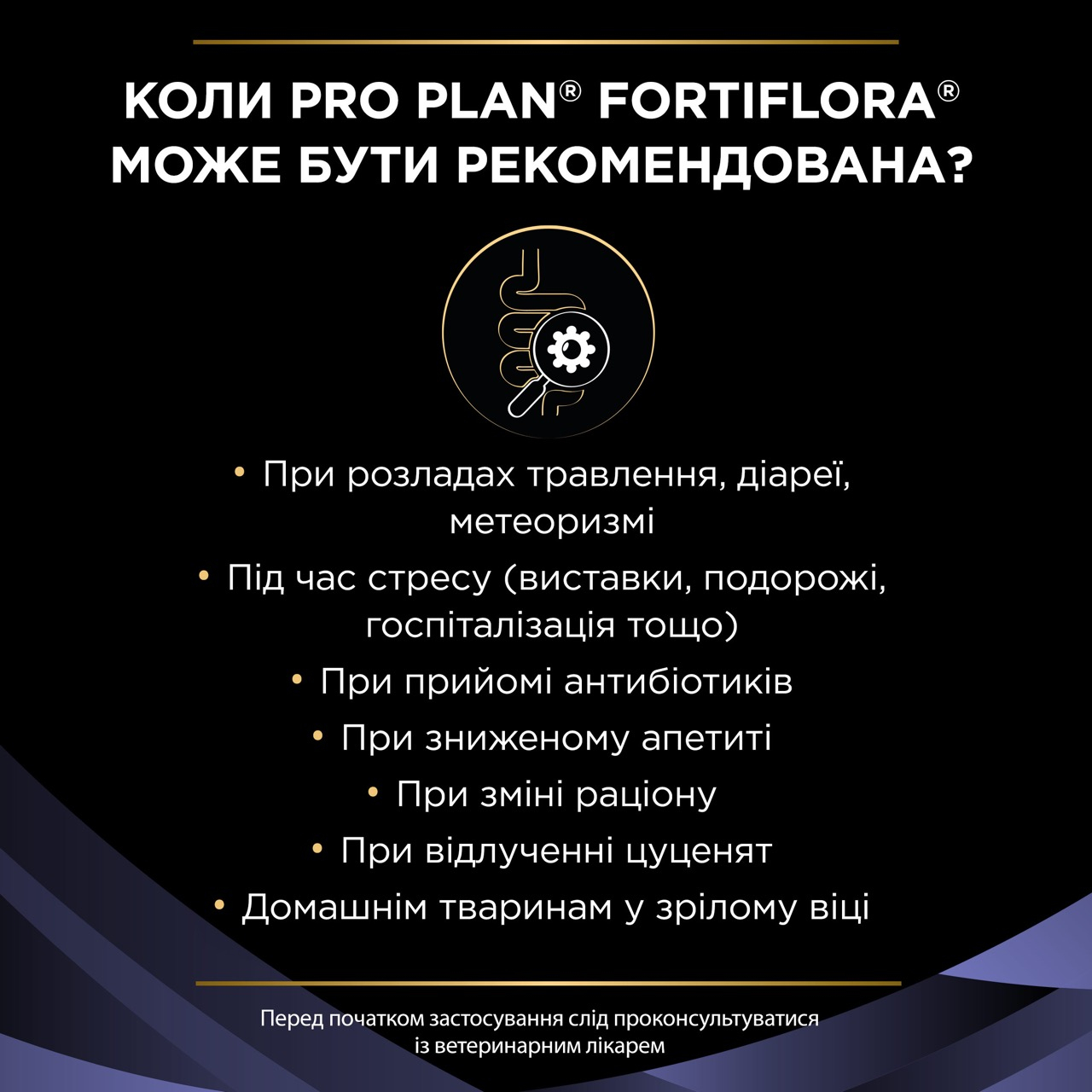 Пробіотик Purina Pro Plan VD FortiFlora Canine для здорового травлення у собак 1г