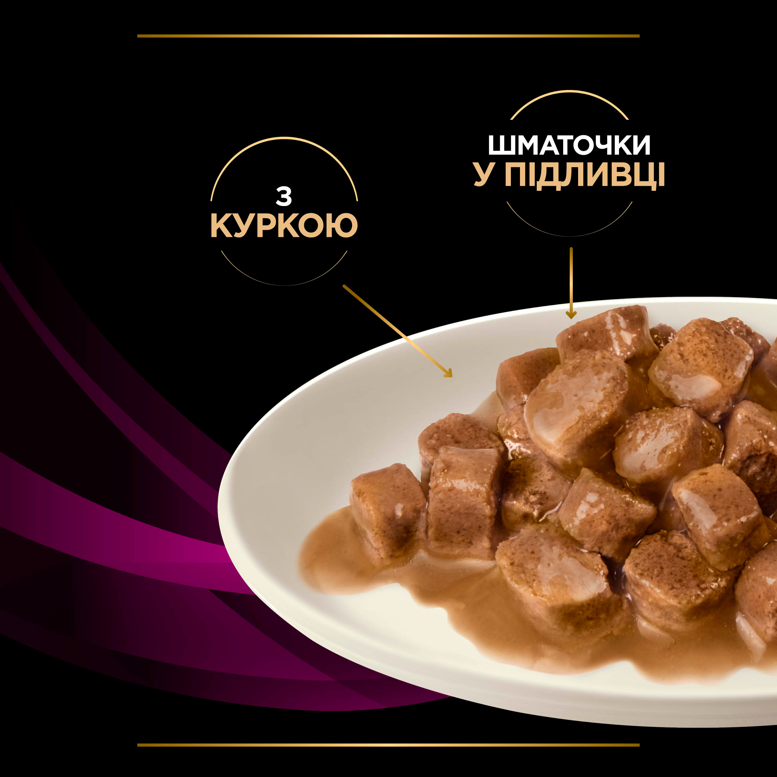 Вологий корм Purina Pro Plan UR St Ox Urinary для котів для розчинення струвітних каменів з куркою 85г