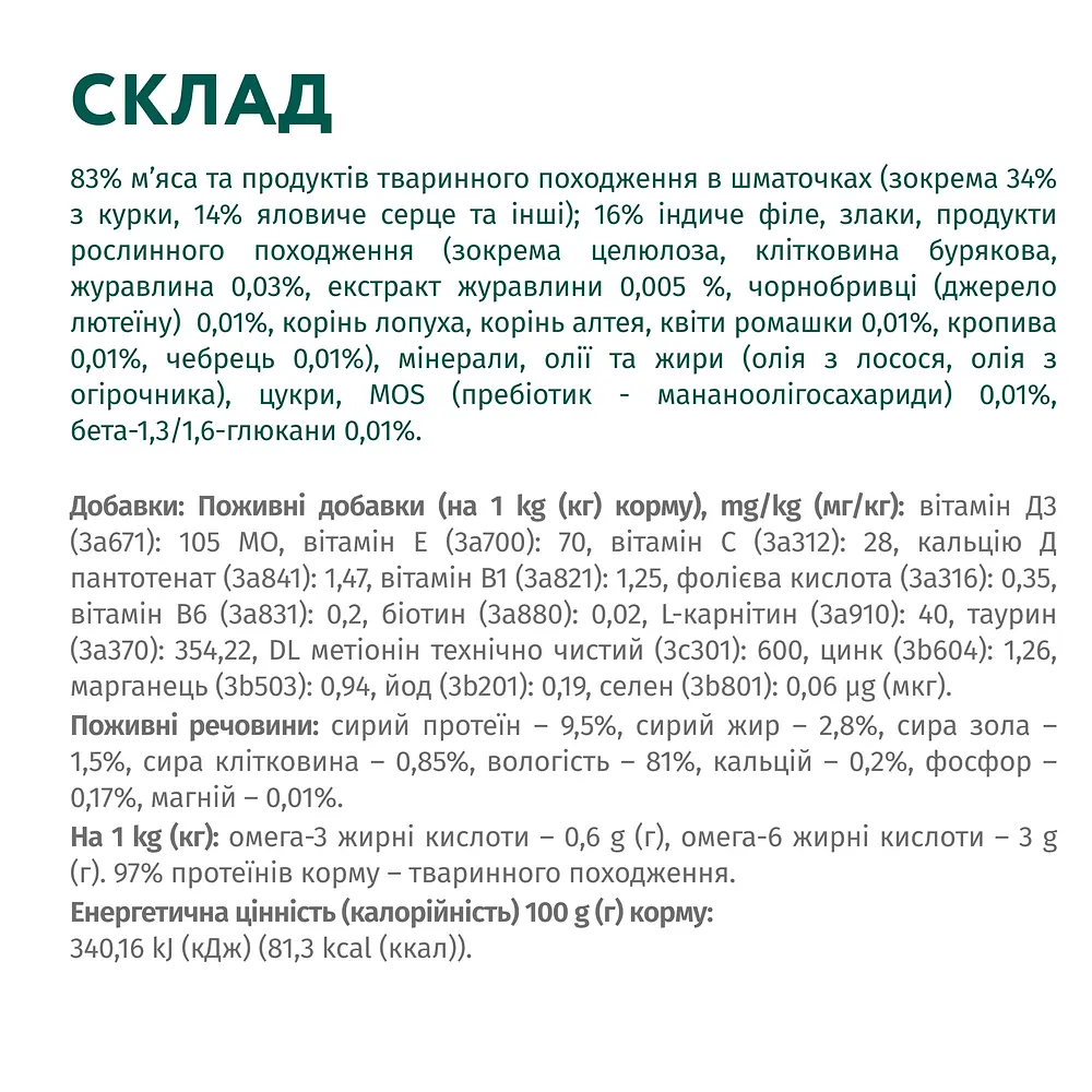 Вологий корм OptiMeal Adult Cats Sterilised для стерилізованих котів з яловичиною та філе індички в желе 85 г