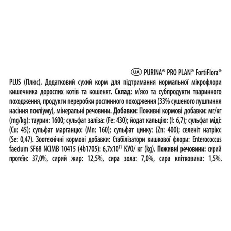 Пробіотик з пребіотиком Purina Pro Plan FortiFlora Plus для підтримки мікрофлори кишківника у дорослих котів та кошенят 1.5 г,1 саше