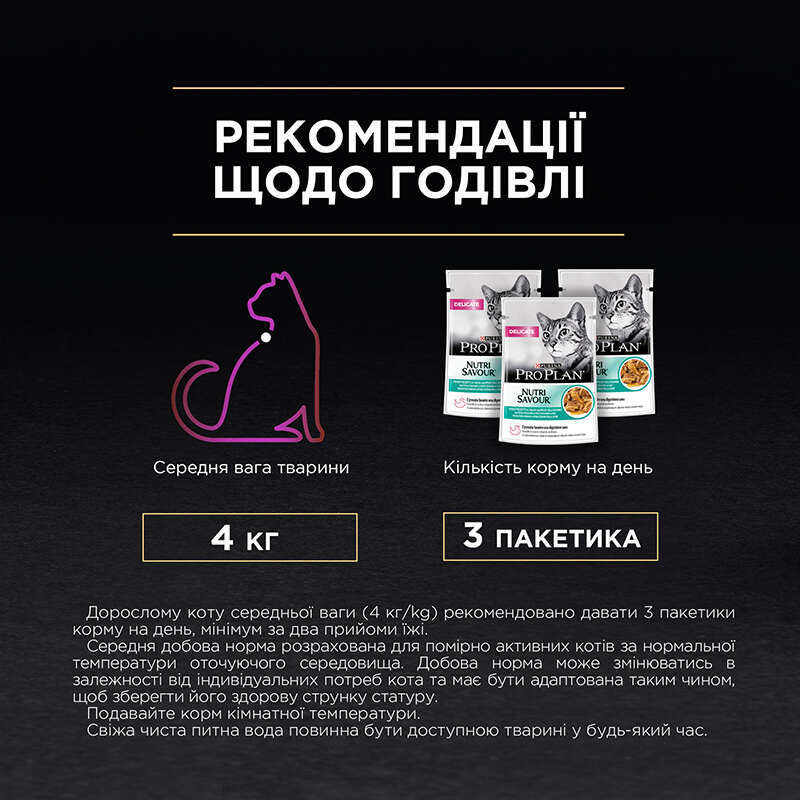 Вологий корм Purina Pro Plan Delicate Digestion для котів з чутливим травленням з океанічною рибою,85 г