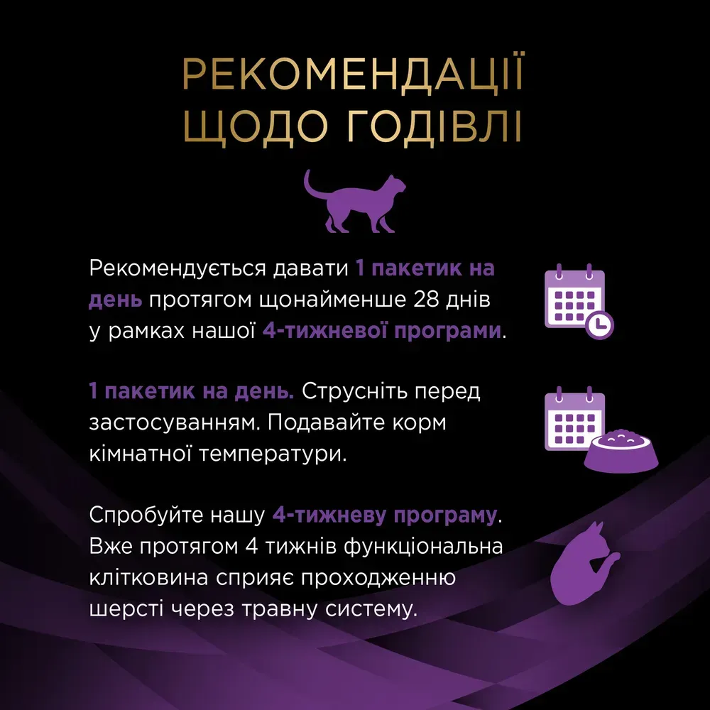 Ветеринарна добавка Pro Plan Hairball Care для природного виведення шерсті у котів, 35 г