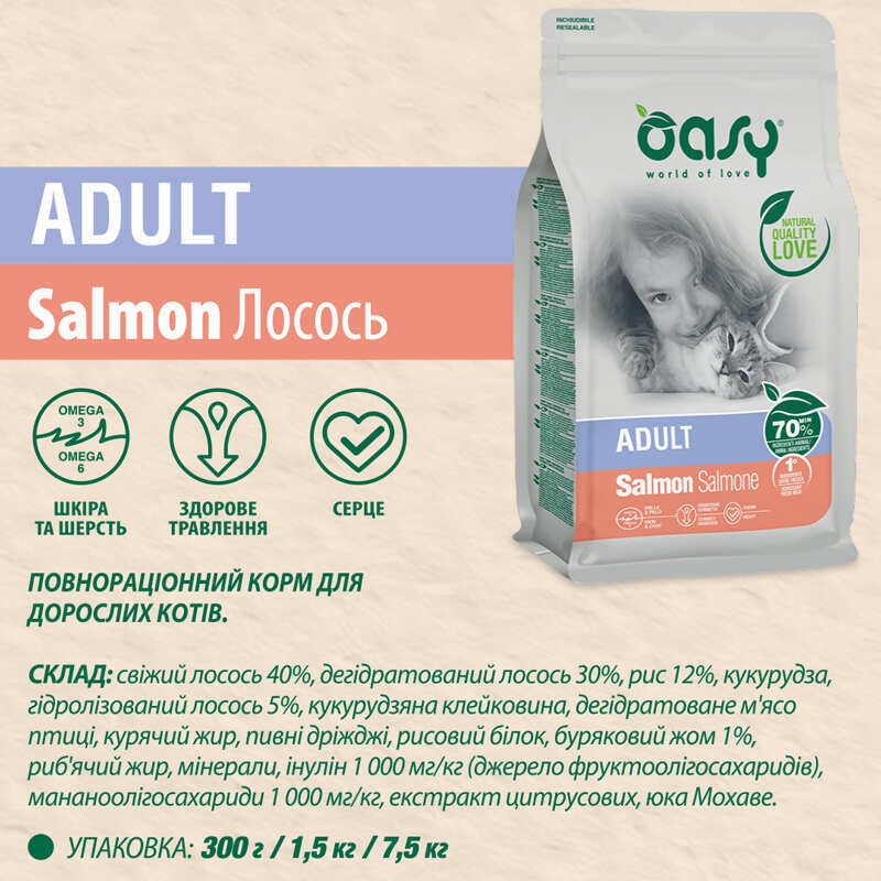 Сухий корм Оasy Lifestage Adult Сat Salmon для котів з лососем 300 г