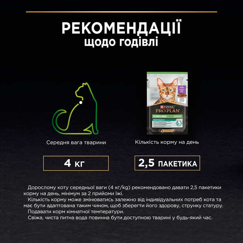Вологий корм Purina Pro Plan Sterilised для стерилізованих котів з качкою,85 г