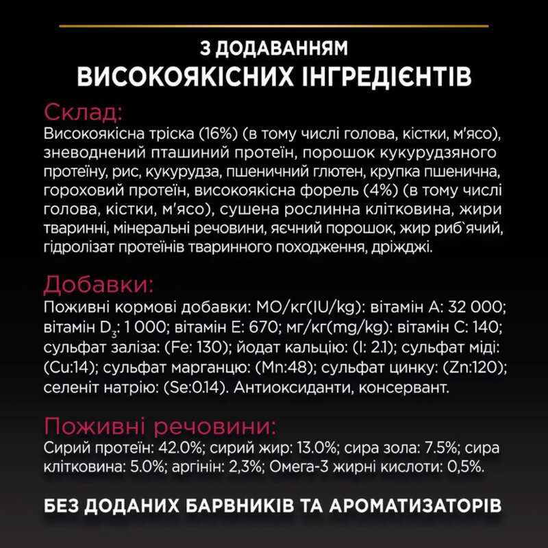 Сухий корм Purina Pro Plan Cat Adult Sterilised Savoury Duo Сod & Тrout для стерилізованих котів з тріскою та фореллю 1,5 кг