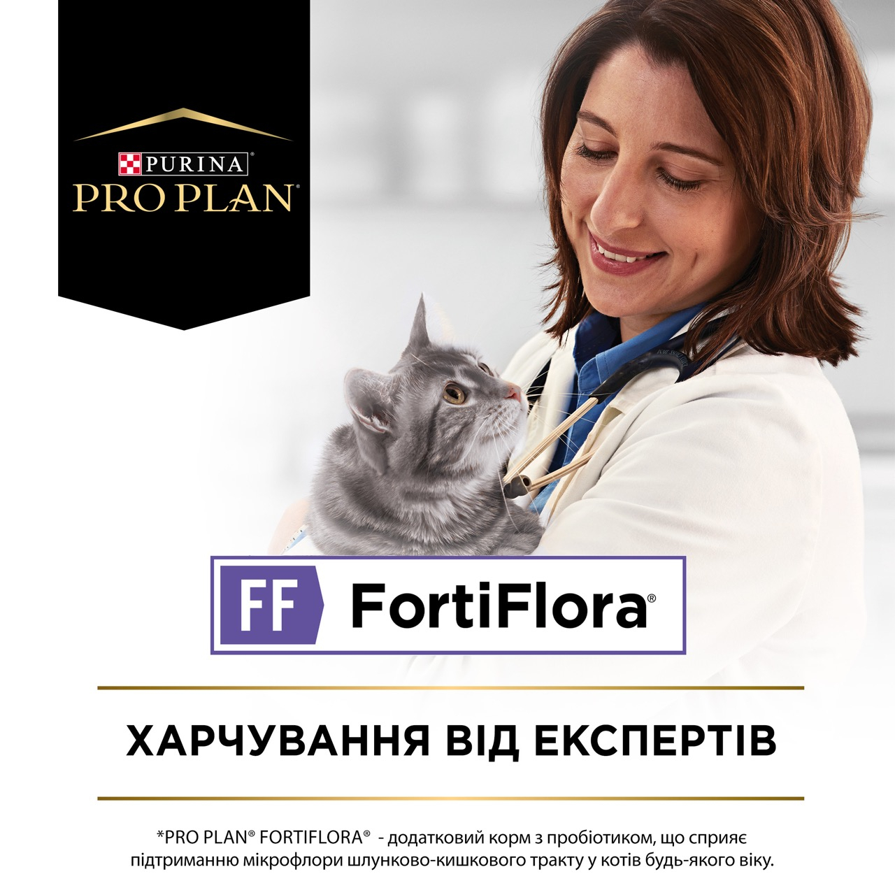 Пробіотик Purina Pro Plan FortiFlora Feline Probiotic для підтримки мікрофлори ШКТ у котів та кошенят 1г 1 саше