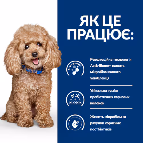Сухий корм Hill's PD Canine Gastrointestinal Biome для собак при розладах ШКТ 10кг