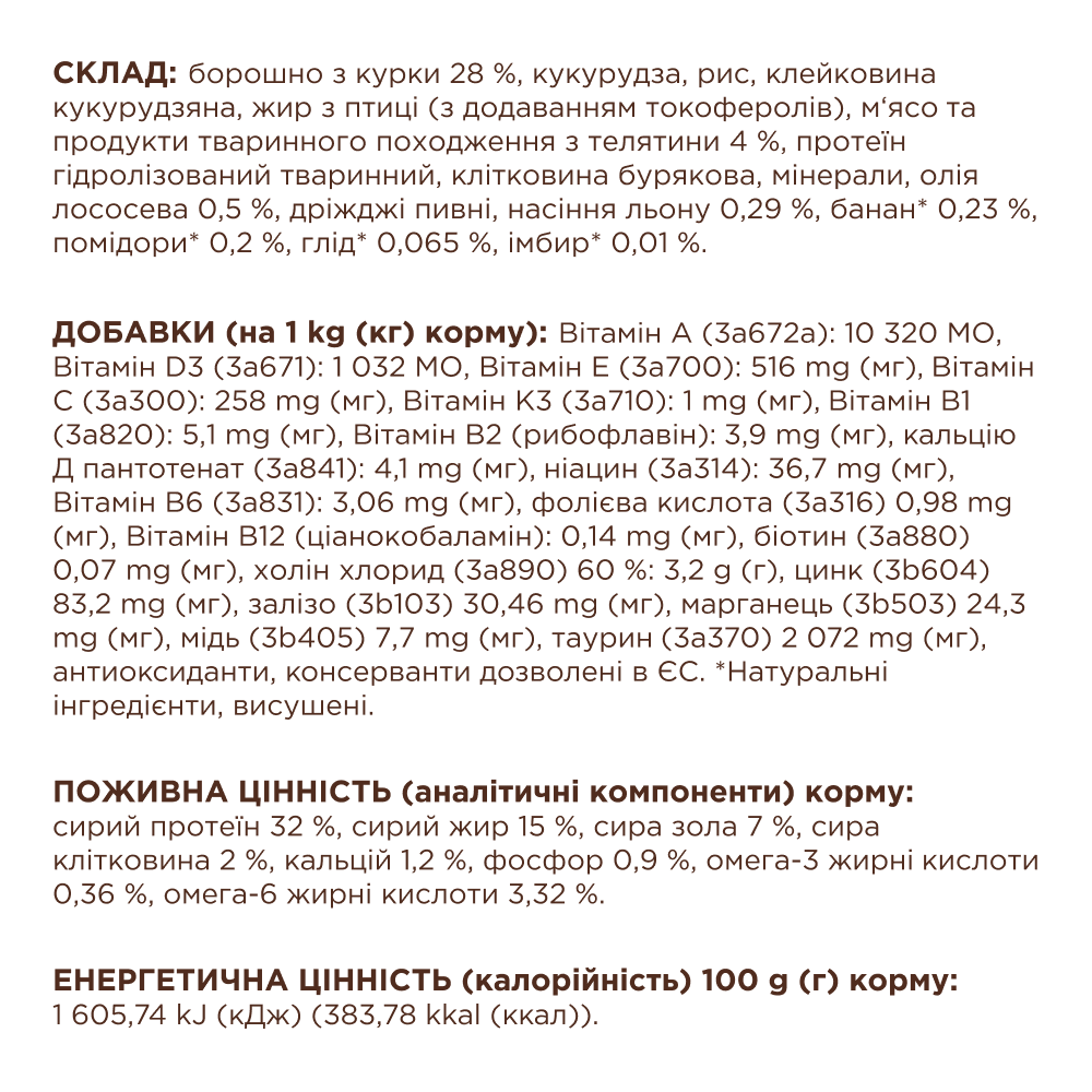 Сухий корм C4P Premium з телятиною для дорослих котів 300г