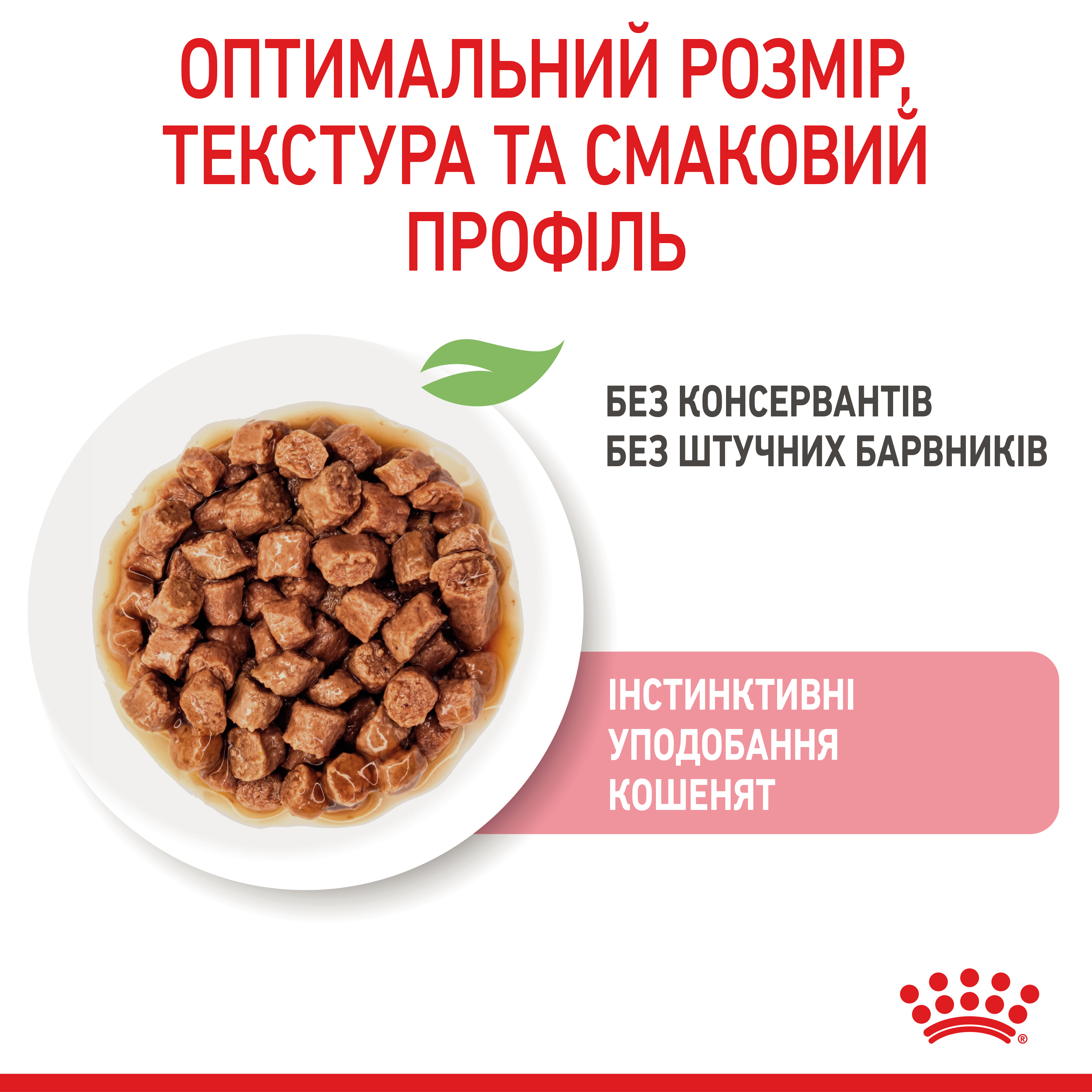 Вологий корм Royal Canin Kitten Instinctive in gravy для кошенят