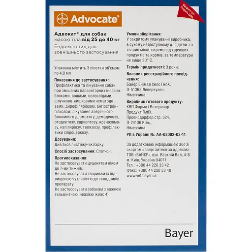 Elanco Advocate -протипаразитарні краплі Адвокат на холку від зовнішніх і внутрішніх паразитів для собак вагою 25-40 кг, 1 піпетка