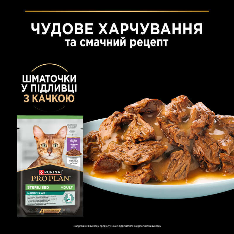 Вологий корм Purina Pro Plan Sterilised для стерилізованих котів з качкою,85 г