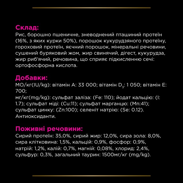 Сухий корм Purina Veterinary Diets UR St/Ox для лікування захворювань сечовивідних шляхів у котів 1,5кг