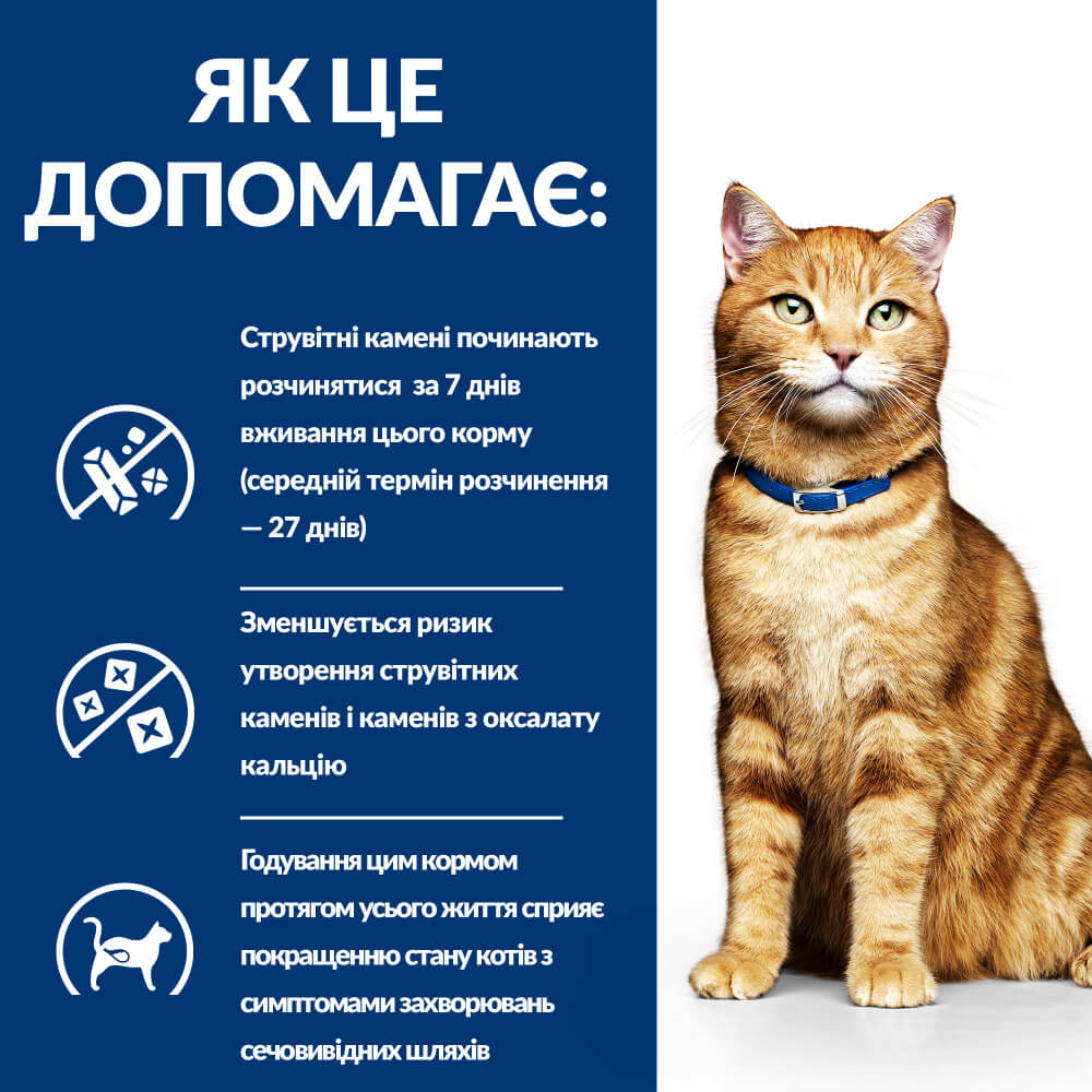 Сухий корм Hill's PD c/d для котів при захворюваннях сечовивідних шляхів 1,5кг